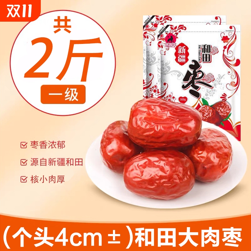 新疆和田大枣24年新货特级2斤红枣干货零食特产新枣免洗煲汤即食