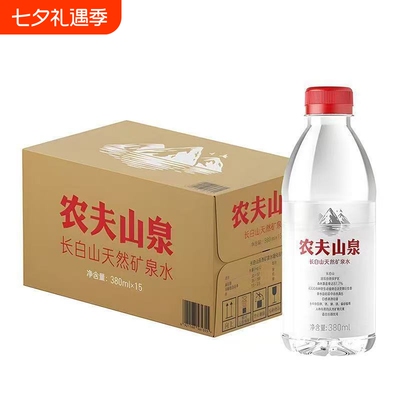 矿泉水农夫山泉长白山天然380ml*15瓶小瓶整箱装出游渠道专享饮用