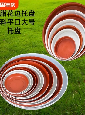 圆形塑料托盘花盆底盘红白色底碟盆栽可移动接水盘树脂底部内径