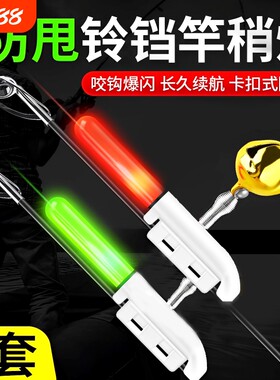 夜钓电子竿稍灯咬钩变色铃铛防甩