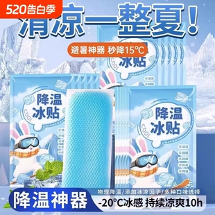 降温冰凉贴解暑神器冰贴清凉夏季退热手机散热贴夏天冰敷防暑避暑