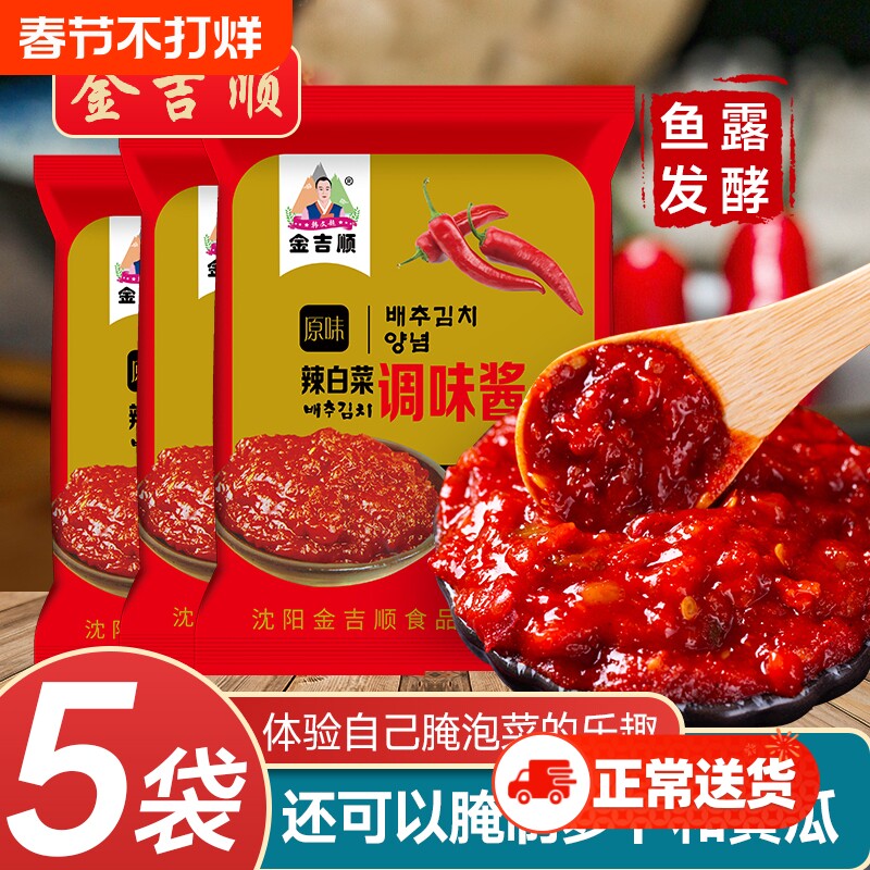 金吉顺辣白菜酱腌制专用酱料韩式正宗朝鲜族泡菜调料调味料火锅