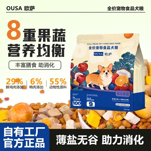 鲜肉果蔬高蛋白全价金毛泰迪全犬通用全价鲜肉狗粮粮营养10斤20斤