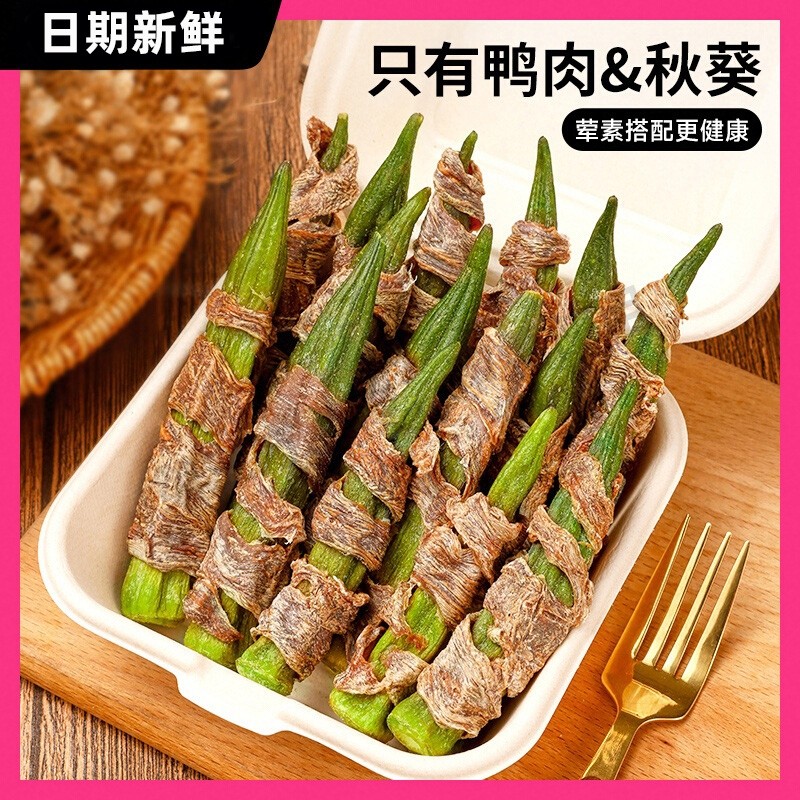 狗狗零食鸭肉干绕秋葵宠物零食大小型犬磨牙棒幼犬训狗奖励狗零食