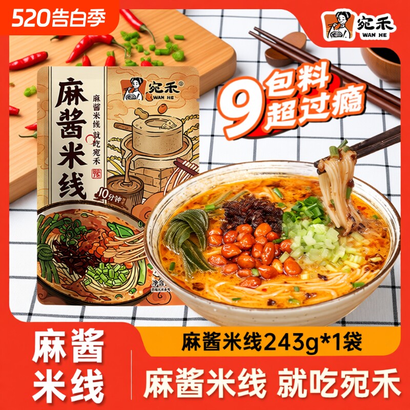 宛禾螺蛳粉麻酱米线河南过桥粉丝速食米粉水煮砂锅螺蛳粉酸辣粉