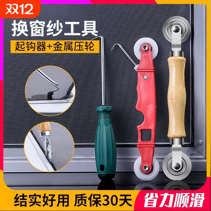 换纱窗神器胶条起钩器压条器滑轮