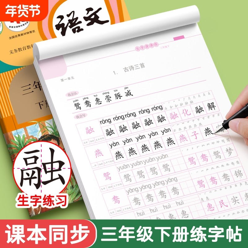 三年级语文同步练字帖上册下册小学生人教版楷书临摹3年级字帖硬笔书法练字四五六每日一练笔画笔顺生字摹写专用教材练习作文开学,书籍/杂志/报纸,小学教辅,淘宝优惠券,粉丝福利购,淘宝优惠卷