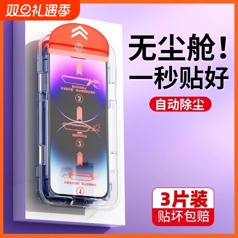 防指纹高清防尘钢化膜