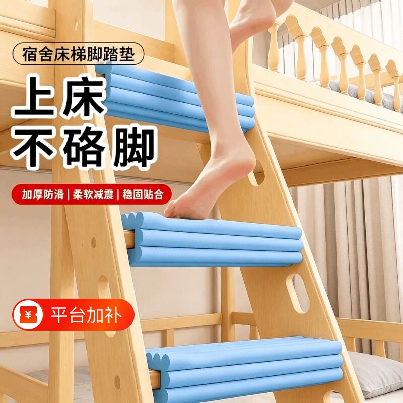 宿舍防撞条楼梯脚踏垫学生床防滑海绵贴爬梯子神器软包上下铺踩脚