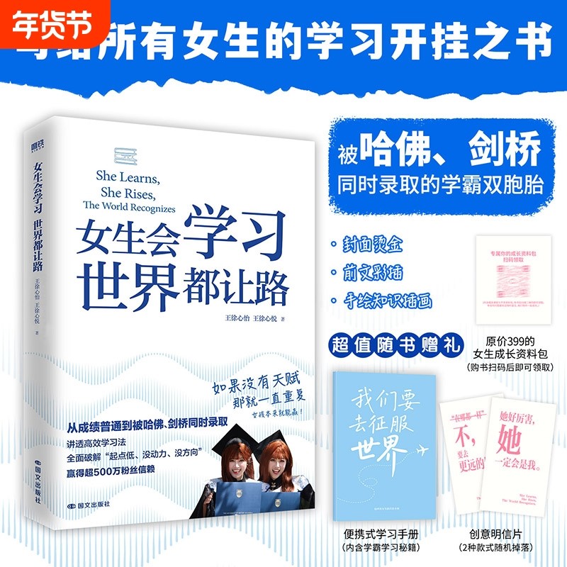 【赠手册】女生会学习 世界都让路 致91岁的双胞胎 中学教辅 被哈佛剑桥同时录取的学霸双胞胎 给你的学习开挂之书 磨铁图书,书籍/杂志/报纸,励志,淘宝优惠券,粉丝福利购,淘宝优惠卷