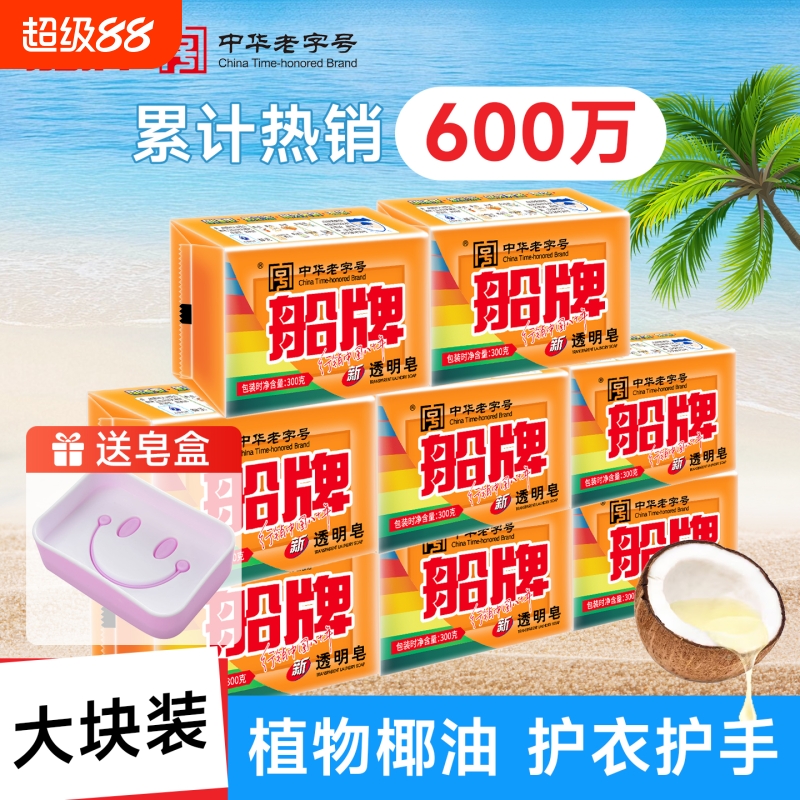 船牌洗衣皂300g*4块超强去污家用实惠装透明皂经久耐用肥皂内衣