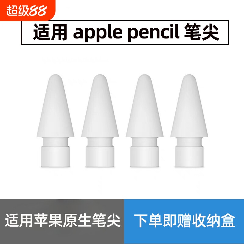 适用于Apple Pencil笔尖苹果原生ipad一代/二代pro通用替换触控手写笔头ipad一代ipadpencil替换笔头图片