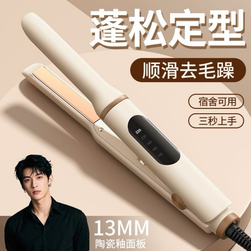 男士卷发棒专用夹板男生直卷两用直负离子不伤发蓬松宿舍陶瓷短发