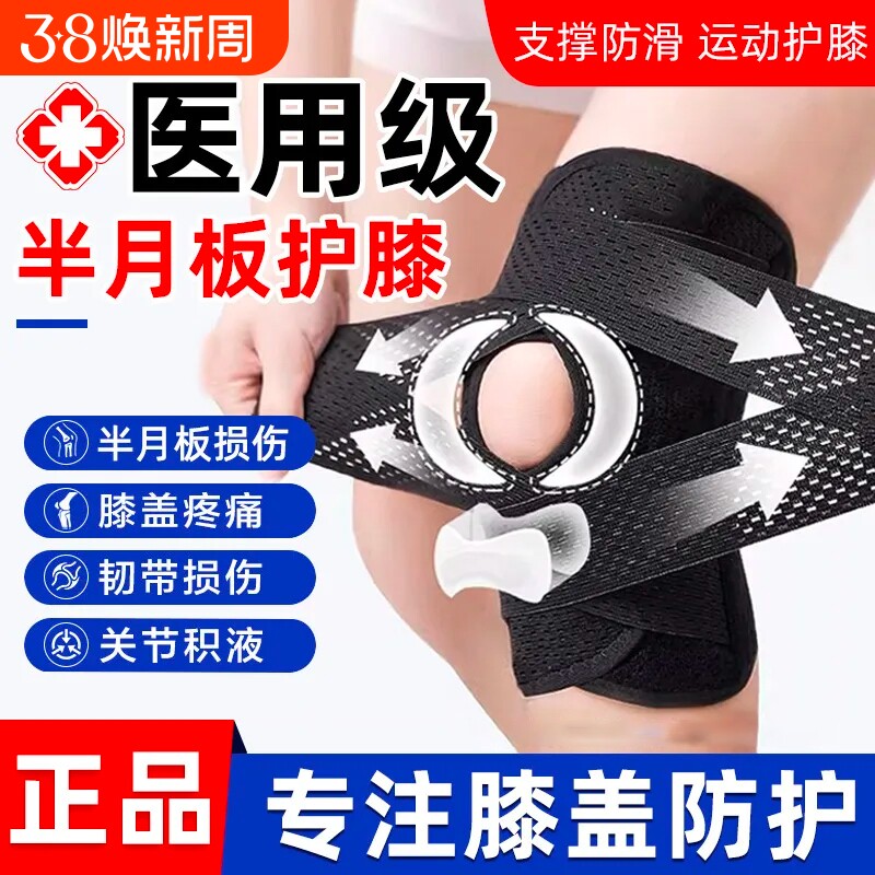 德国护膝医用半月板损伤运动男膝盖跑步专用夏季薄款女髌骨带登山