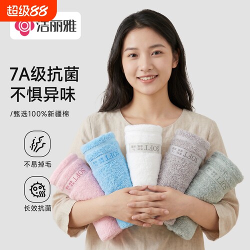 洁丽雅纯棉云感抗菌加大加厚毛巾