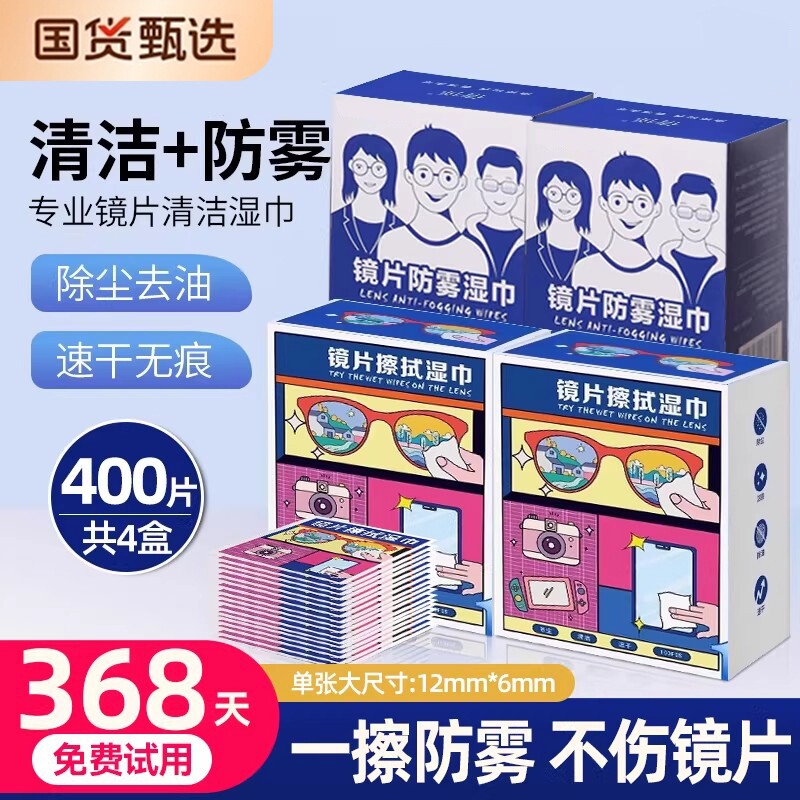防雾眼镜清洁湿巾持久防起雾眼镜布电脑屏幕镜片专用一次性擦拭纸不伤镜片擦拭湿巾相机镜头清洁湿纸巾擦镜纸
