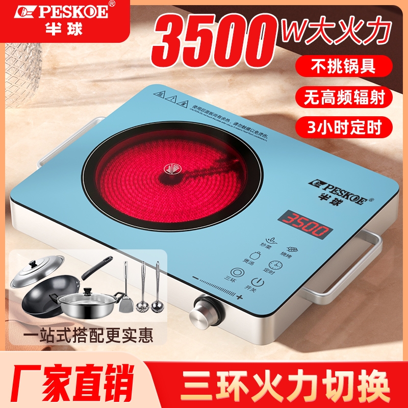 半球3500W电陶炉家用大功率电磁炉一体智能光波炉炒菜明火加热