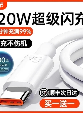 【120W超级快充】jnType-c数据线6A/5A适用华为p30p40小米9安卓mate60/40pro充电器线nova7/9原8荣耀手机装