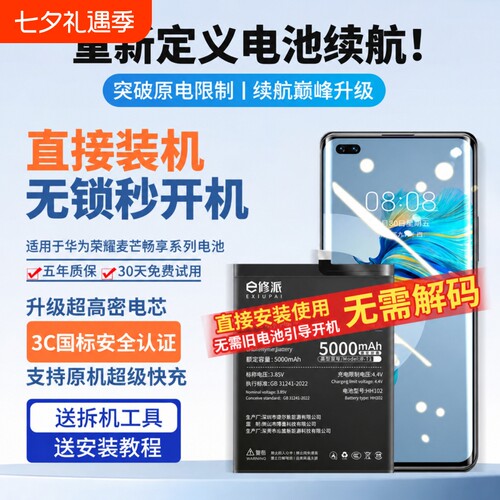 E修派适用华为超高密大容量电池