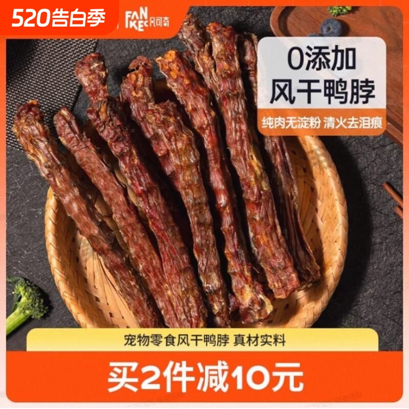 狗狗零食烘干鸭脖大中小型犬幼犬泰迪耐咬骨头宠物磨牙棒鸭肉风干