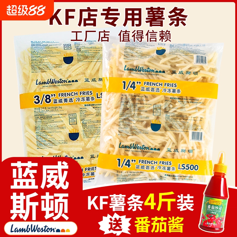 蓝威斯顿薯条冷冻半成品小吃麦肯细薯空气炸锅食材美式炸粗薯商用