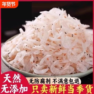 淡干虾皮即食高钙盐新鲜新货虾米宝宝孕妇海鲜干货金钩水产鲜活