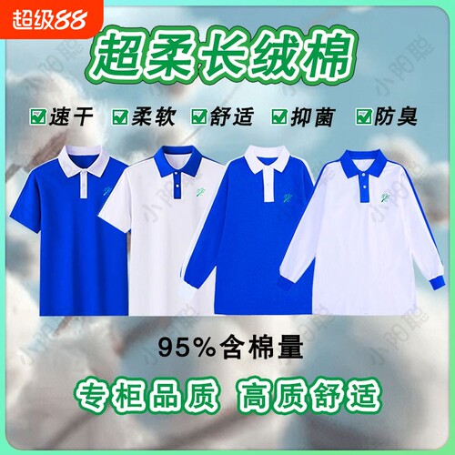 小学生速干夏秋校服|千人加购