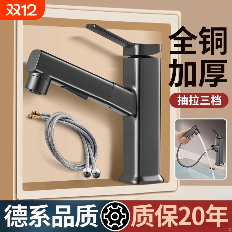 洗脸盆水龙头冷热两用抽拉式全铜卫生间浴室柜洗漱台面盆单冷家用