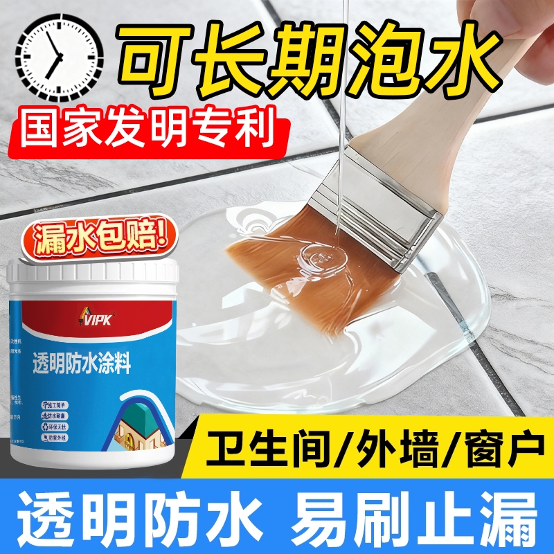 透明防水胶卫生间补漏免砸砖补漏材料耐高温防晒瓷砖填缝速干防潮