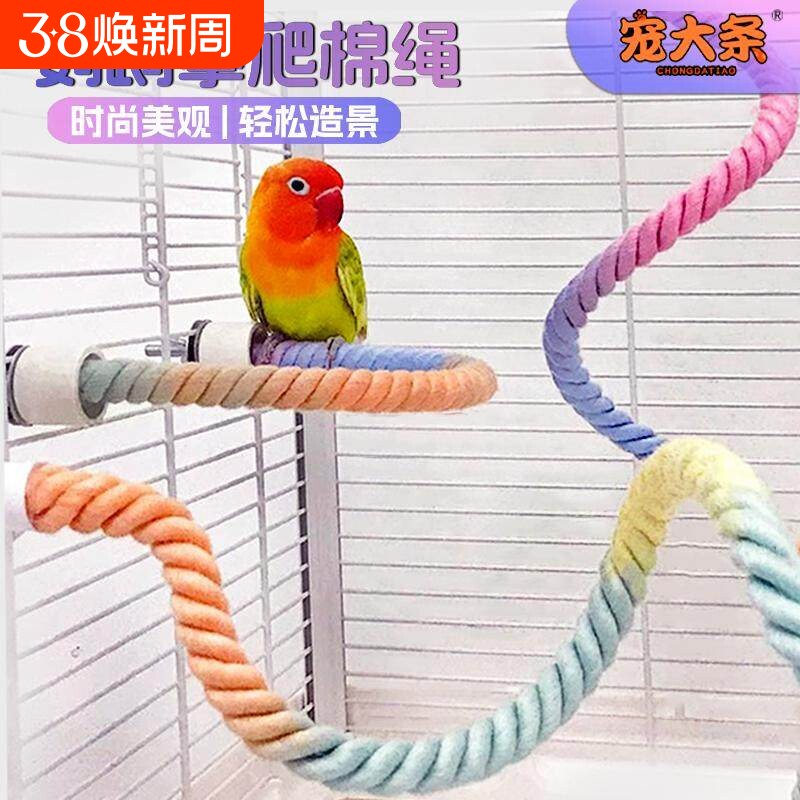 鹦鹉旋转攀爬杆玄风牡丹虎皮秋千攀爬玩具棉绳站杆鸟专用用品训练