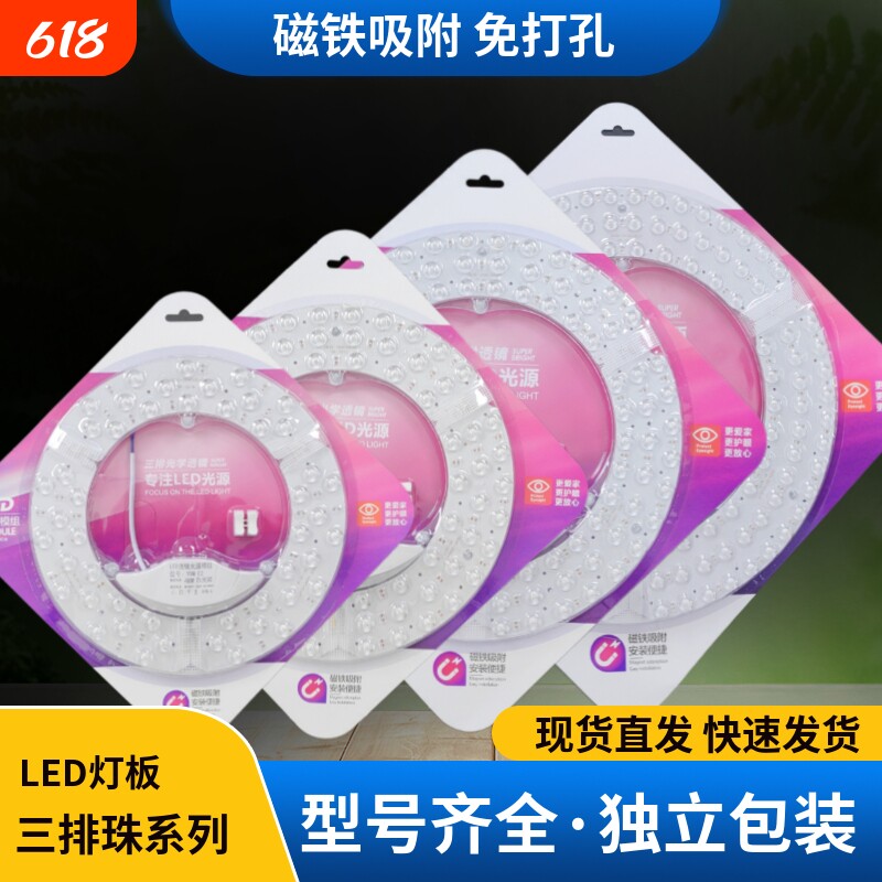 三排灯珠灯芯磁吸led吸顶灯板超亮灯珠家用照明圆形改造模组光源