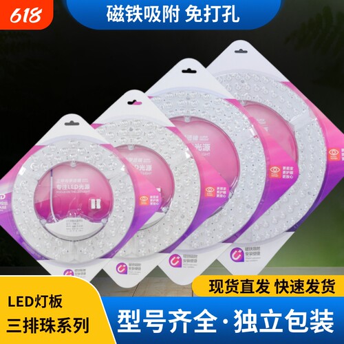 三排灯珠灯芯磁吸led吸顶灯板