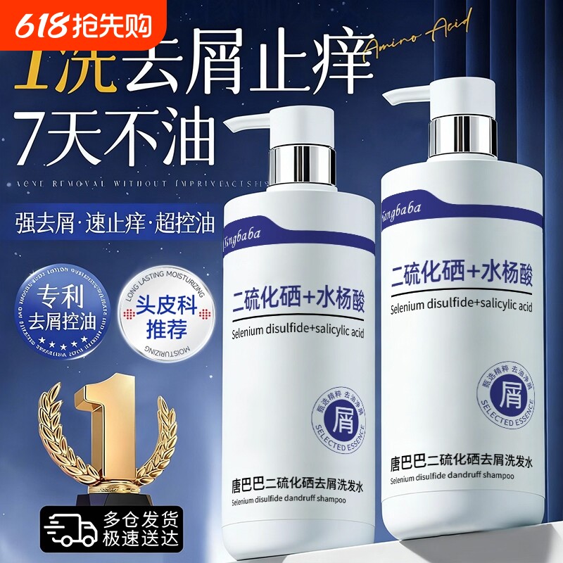 二硫化硒洗发水去屑止痒控油蓬松排行榜第一名洗头膏男女正品官方