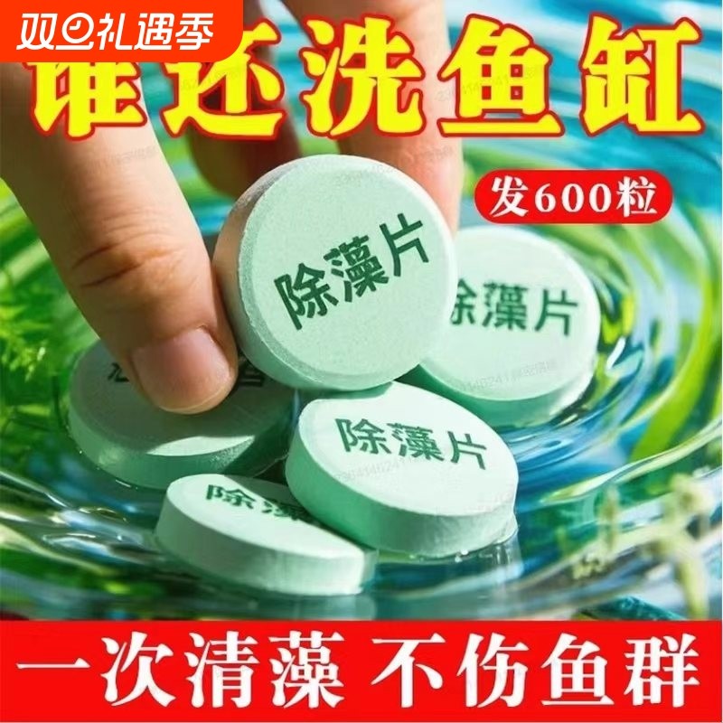 鱼缸除藻剂去苔剂净青苔清除剂褐藻去除神器绿水绿藻专用水质水藻