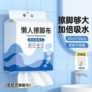 悬挂式擦脚布擦脚纸巾一次性懒人抹布家用洗脚毛巾足浴加厚抽取式