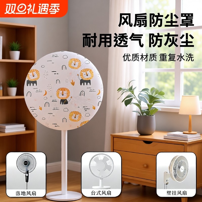 电风扇罩子防尘罩家用风扇套子网罩落地扇电扇防尘保护罩全包半包