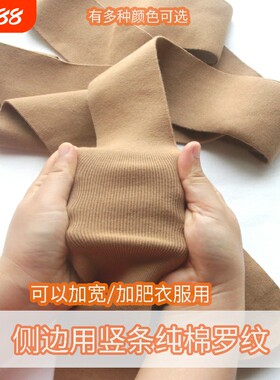 衣服窄加肥加宽大用弹力竖罗纹