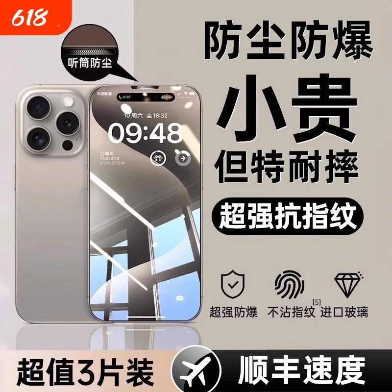 适用苹果16promax钢化膜iphone15promax防窥14plus1213pro防尘网11xrxs手机贴膜侧边增透防指纹无指纹保护