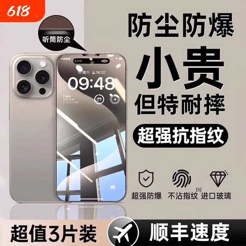 适用苹果16钢化膜iphone15防窥