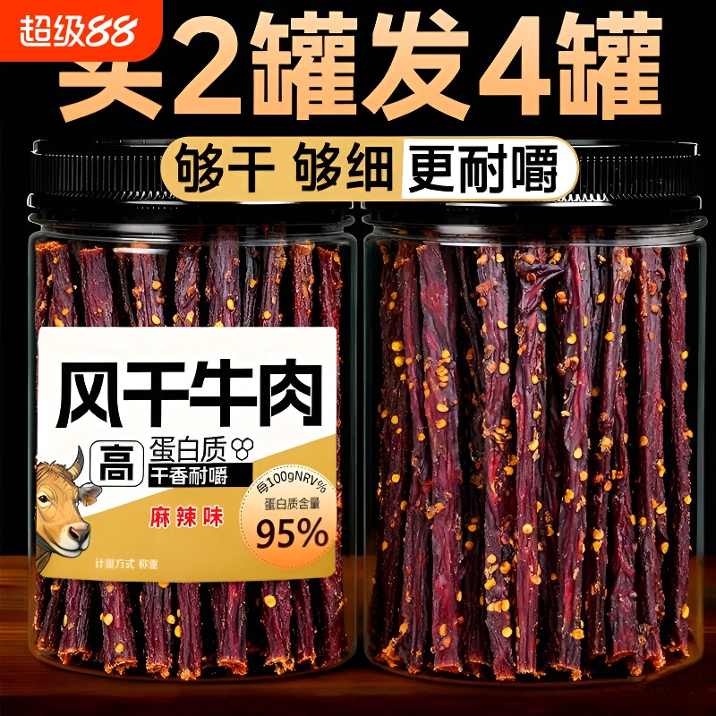 超风干细条牛肉干非内蒙古四川特产即食零食麻辣五香干牛肉好吃