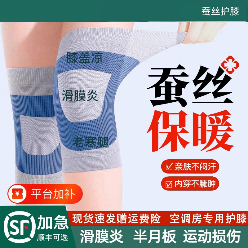 蚕丝护膝盖保暖男女士关节半月板损伤夏季薄款防寒护套膝关节轻薄