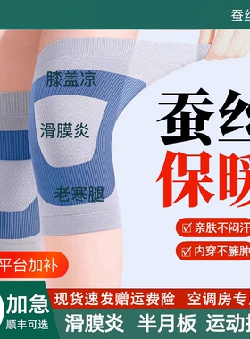 蚕丝保温护膝|超2000次加购