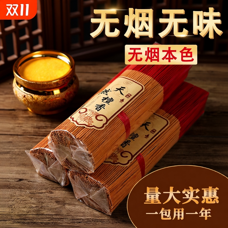 无烟檀香家用礼佛室内拜拜线香