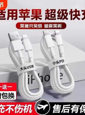 【官方认证】适用苹果14数据线iPhone15/16Promax充电器线头原配30W快充正品数据线12插头13ipad6