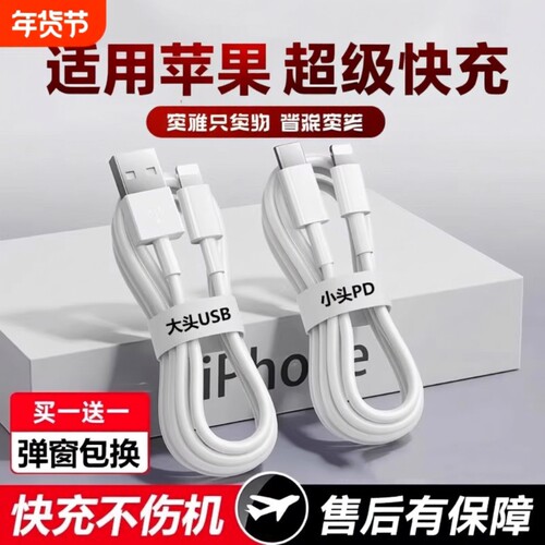 【官方认证】适用苹果14数据线iPhone15/16Promax充电器线头原配30W快充正品数据线12插头13ipad6