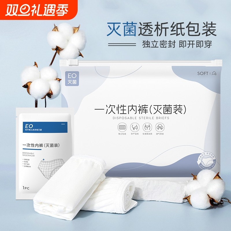 一次性内裤女士纯棉月子孕产妇旅行免洗无菌短裤男士平角日抛裤