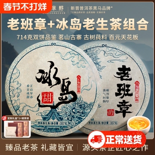 老班章普洱茶生茶饼冰岛十年以上老生茶云南七子饼茶生普茶叶礼盒