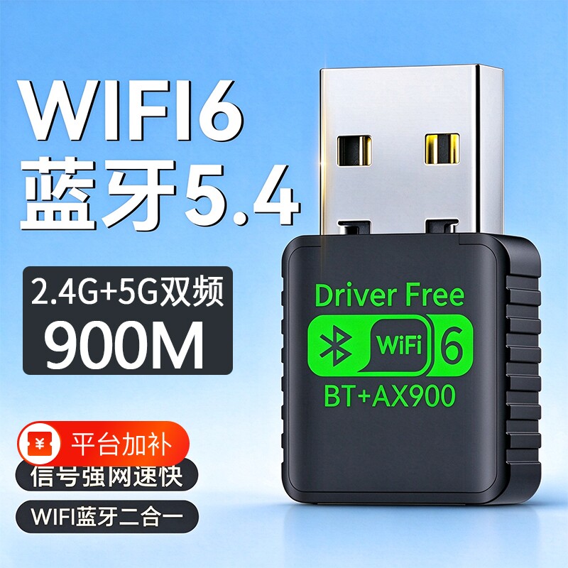 WiFi6无线网卡蓝牙 2.4G 二合一 USB 台式电脑 WiFi 接收器 5G 双频免驱动笔记本外置高速上网适配器