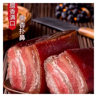 农家自制烟熏腊肉五花后腿非湖南贵州腊肠咸腊味柴火风干切片瘦肉