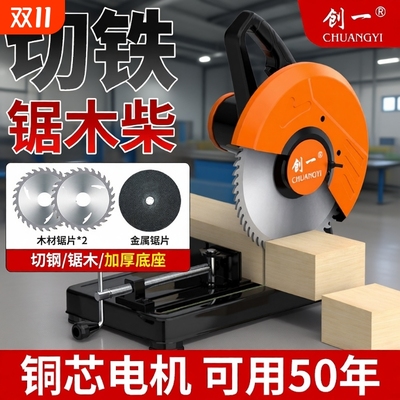 创一切割机金属台式木工专用切割锯多功能大功率台锯钢材小型木材